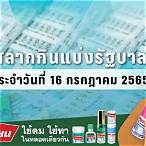 ตรวจหวยงวดวันที่16กรกฎาคม2565